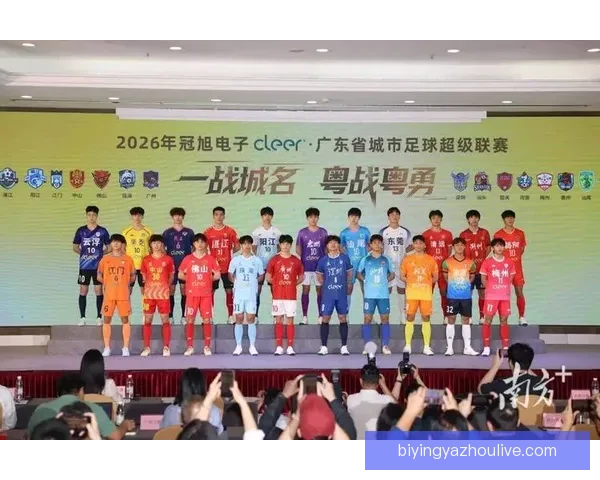 粤超最新赛程揭晓，激战一触即发球队争夺积分榜风云